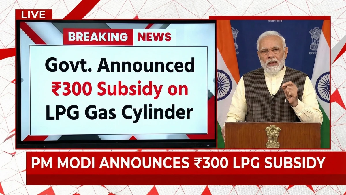 LPG-Subsidy-2025