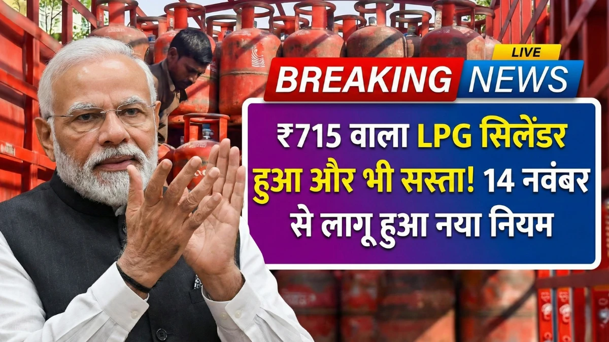 lpg-cylinder-price-drop-715-november-2025